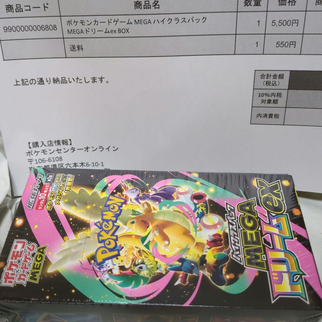 ポケモンカードゲーム MEGAハイクラスパックMEGAドリームEX BOX