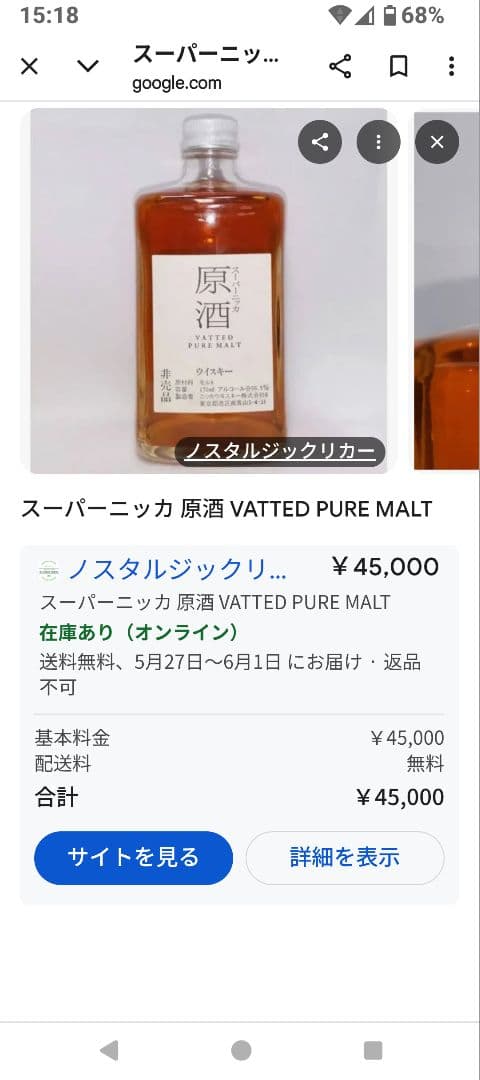 スーパーニッカ　原酒　VATTED ピュアモルト　170ml ニッカウヰスキー