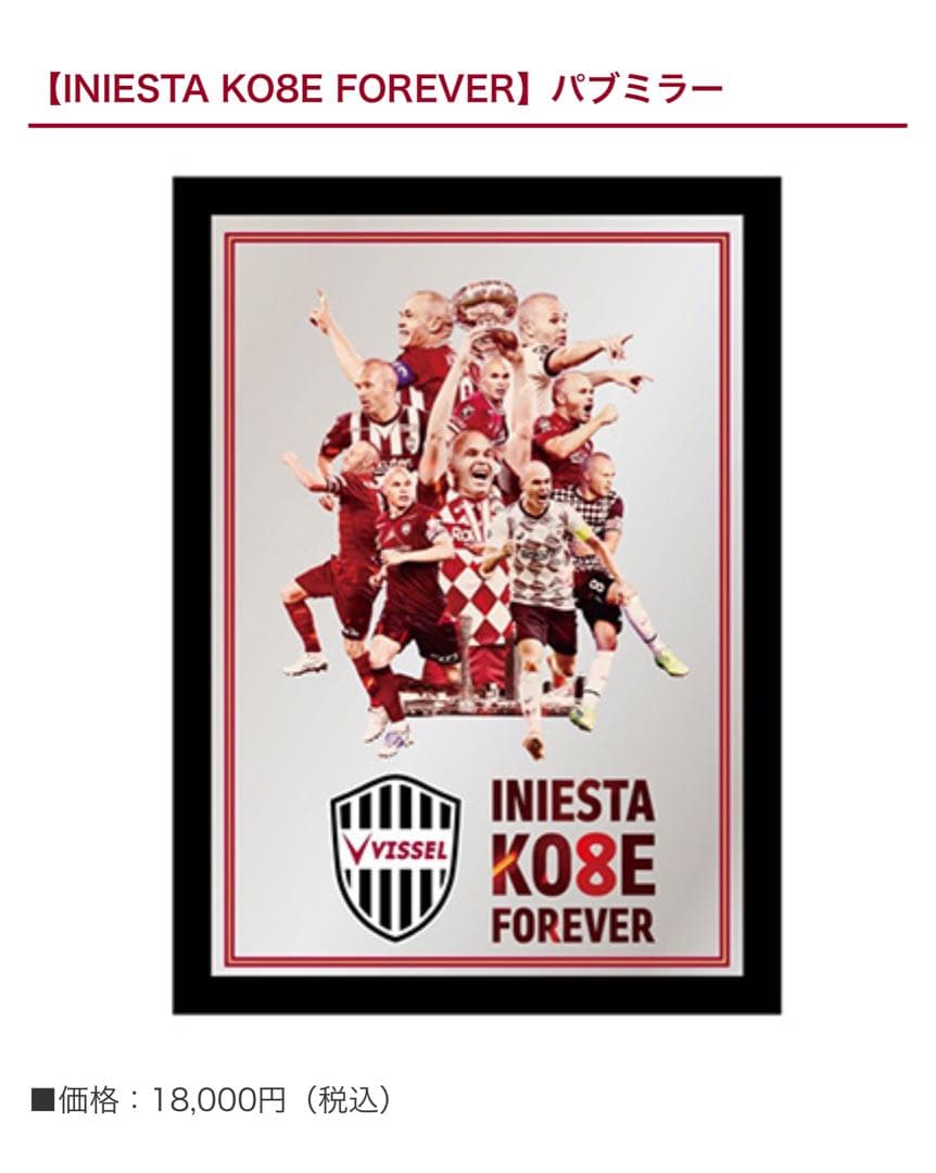 ヴィッセル神戸 【INIESTA KO8E FOREVER】パブミラー
