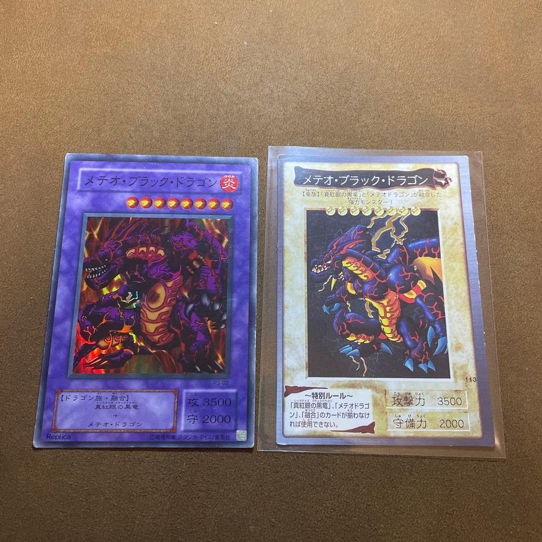 遊戯王　メテオブラックドラゴン　2期　スーパー　おまけバンダイ箔押し　〆790
