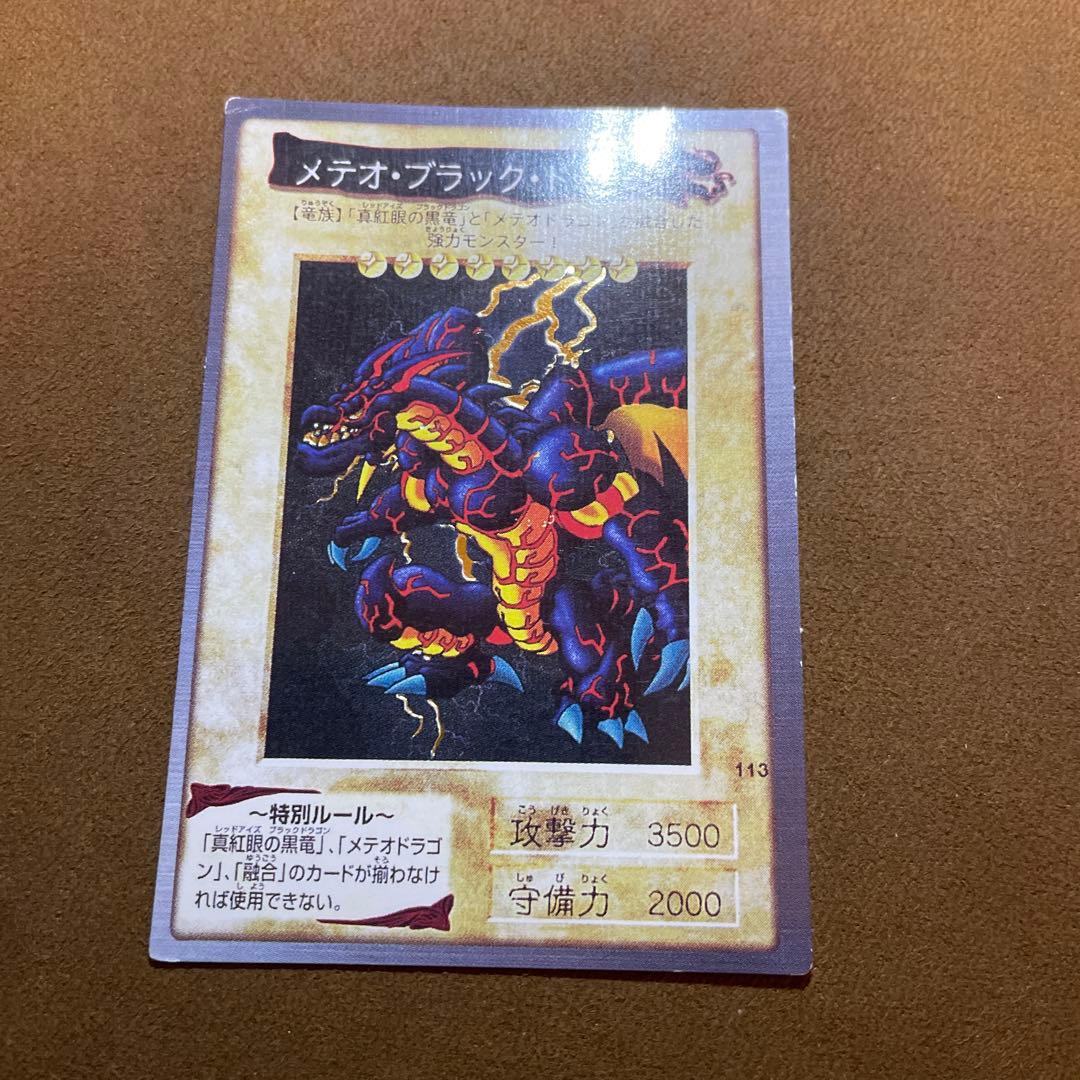 遊戯王　メテオブラックドラゴン　2期　スーパー　おまけバンダイ箔押し　〆790
