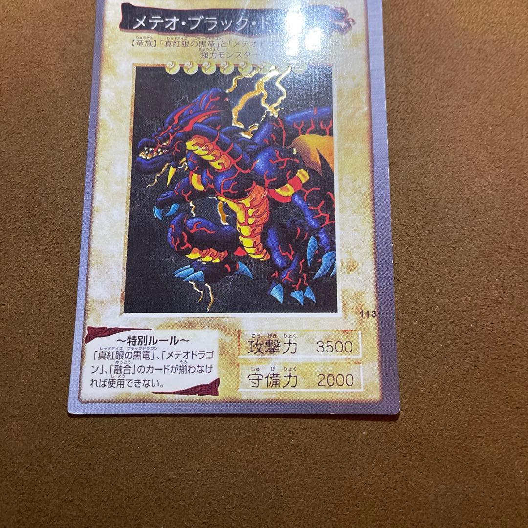 遊戯王　メテオブラックドラゴン　2期　スーパー　おまけバンダイ箔押し　〆790