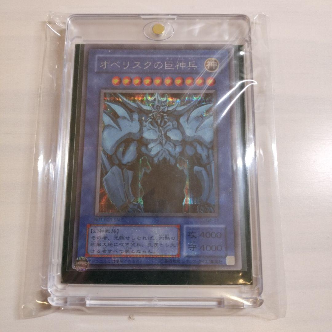 即日発送！ワンオーナー　遊戯王カード　 オベリスクの巨神兵　シク　G4-02