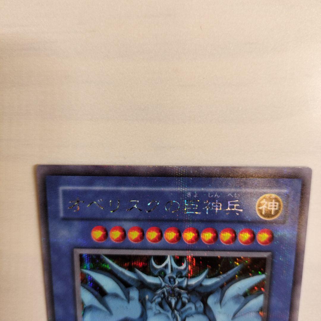 即日発送！ワンオーナー　遊戯王カード　 オベリスクの巨神兵　シク　G4-02