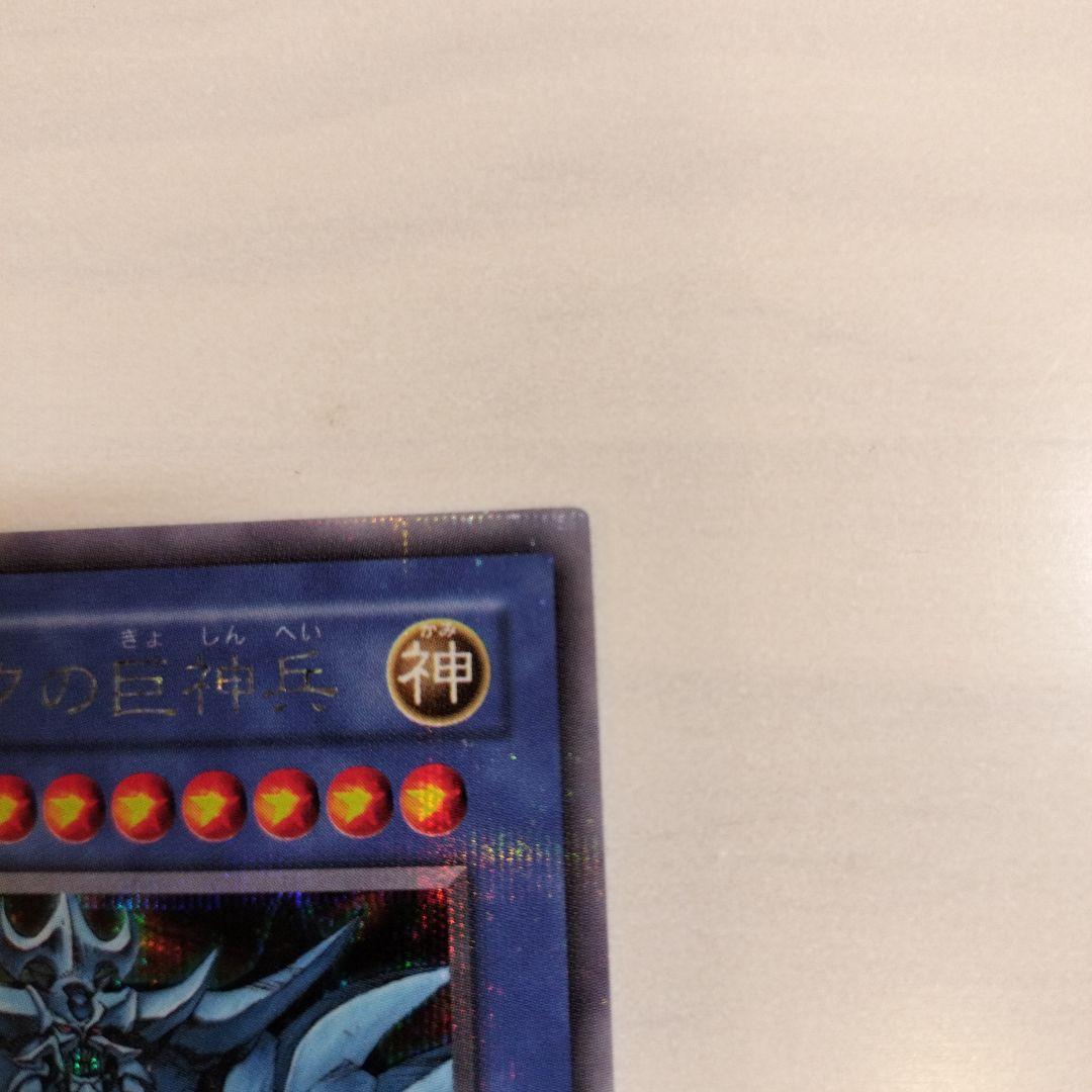 即日発送！ワンオーナー　遊戯王カード　 オベリスクの巨神兵　シク　G4-02