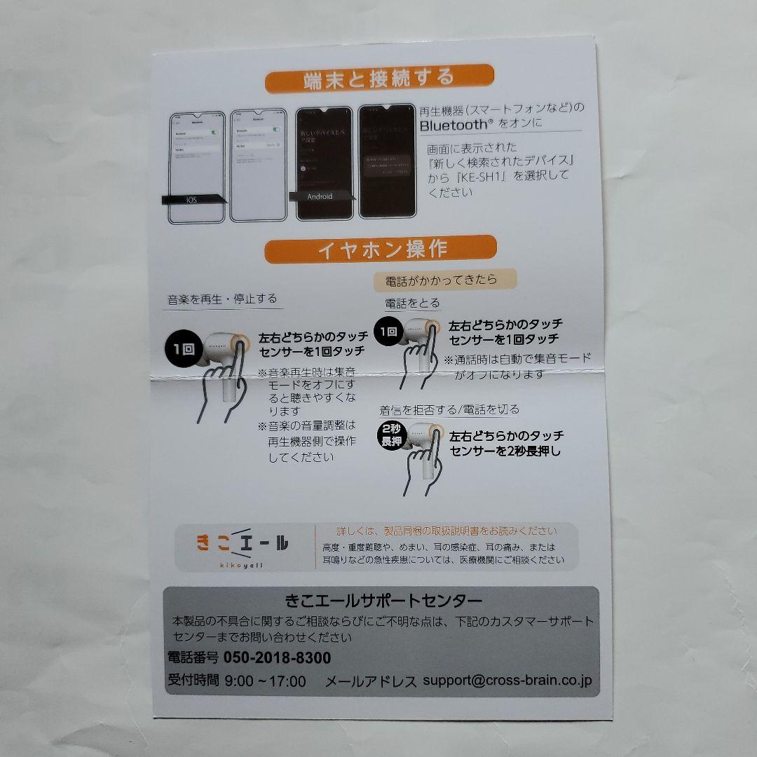 【値下げ】ワイヤレスイヤホン機能付き集音器「きこエール」