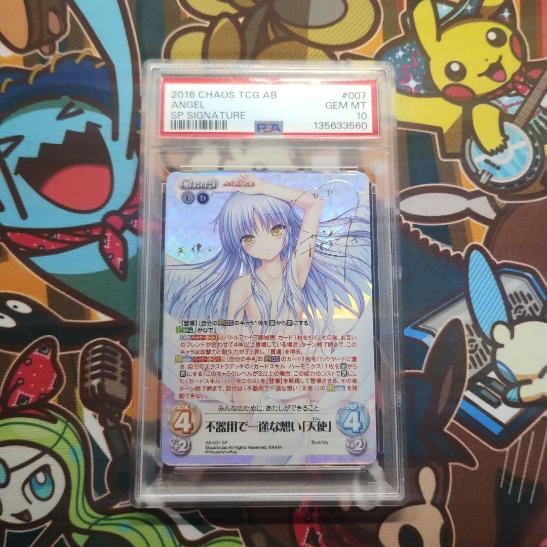 PSA10 不器用で一途な想い 天使 立華かなで サイン　AngelBeats