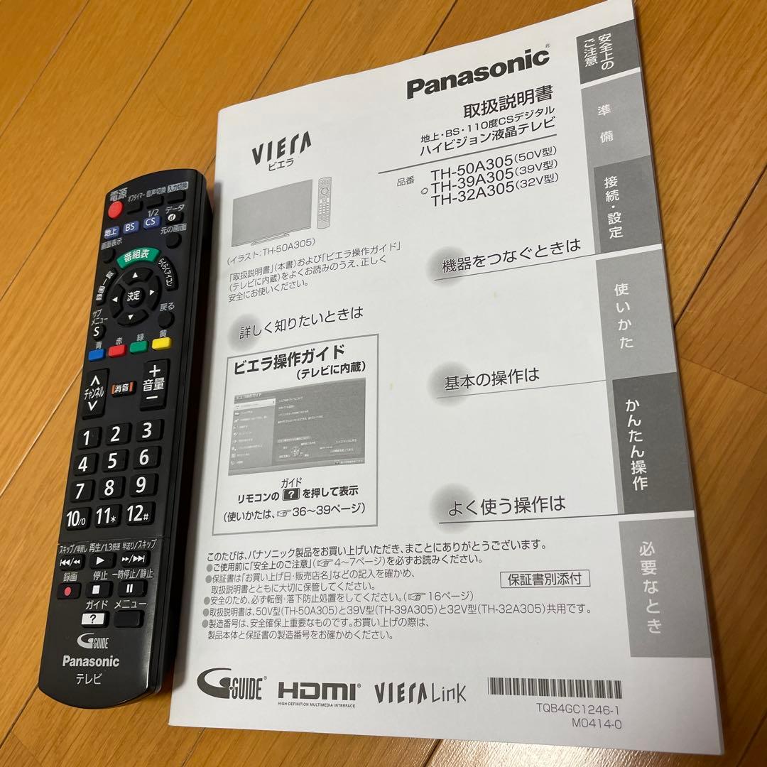 Panasonic VIERA39V型ハイビジョン液晶テレビ　2014年製