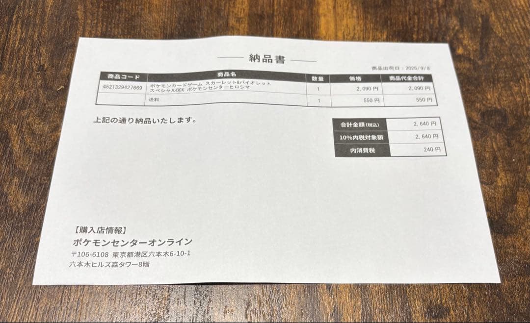 新品未開封　シュリンク付き　ポケモンセンター トウホク スペシャルBOX