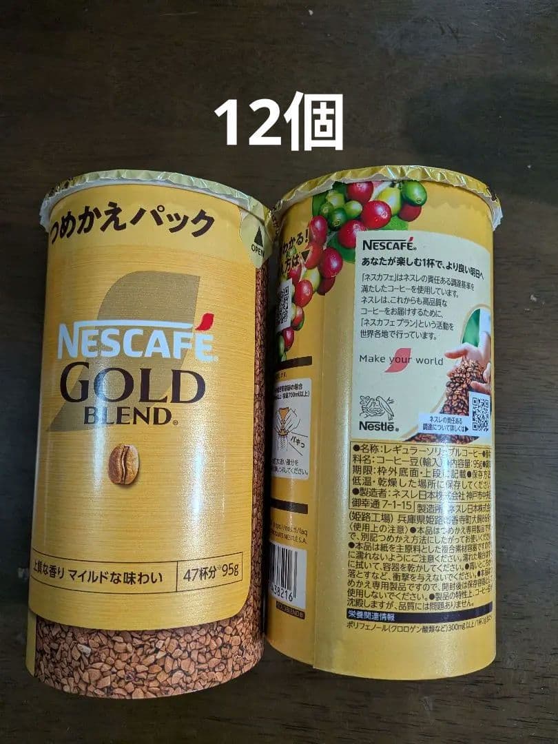 ネスカフェゴールドブレンド12個