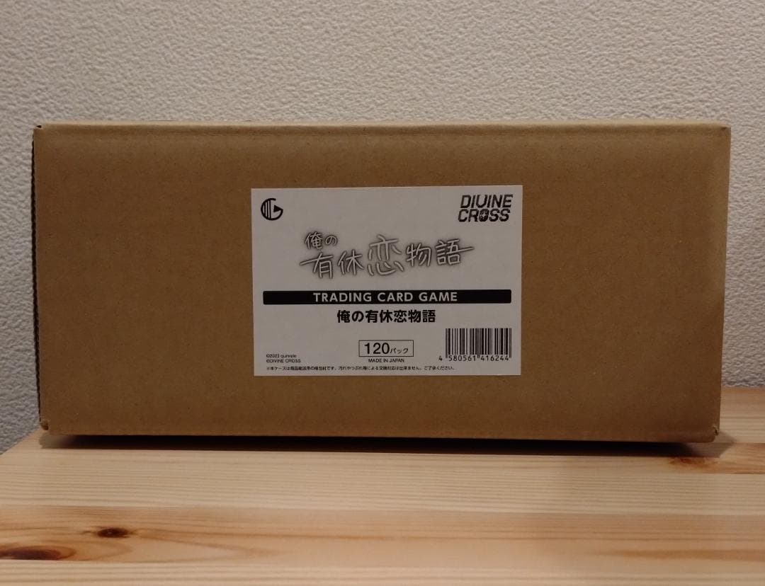 DIVINE CROSS 俺の有休恋物語 カートン ディヴァインクロス