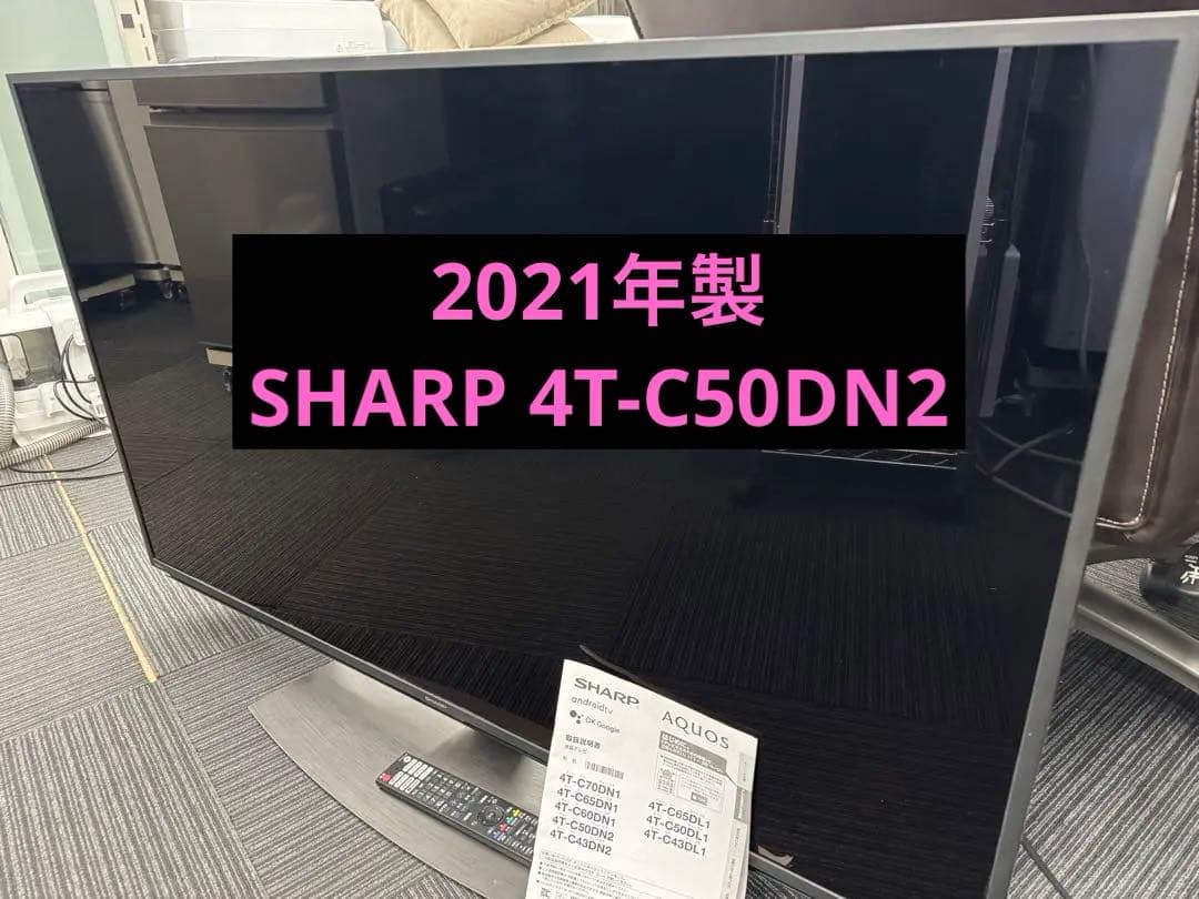 むむむ2021年製、SHARP 50インチ液晶テレビ 4T-C50DN2