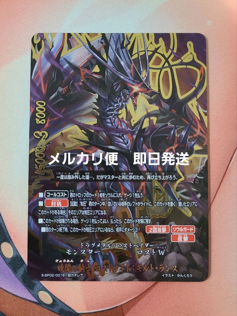 クデキン  バディファイト 暁闇の騎士ロストナイトギルトランス　超ガチレア