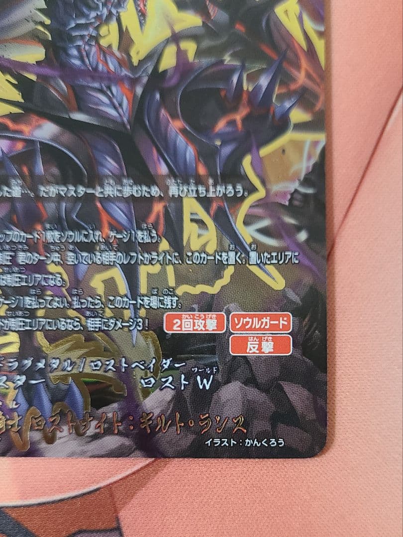 クデキン  バディファイト 暁闇の騎士ロストナイトギルトランス　超ガチレア