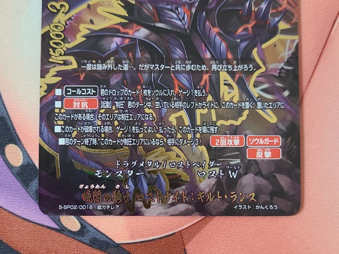 クデキン  バディファイト 暁闇の騎士ロストナイトギルトランス　超ガチレア