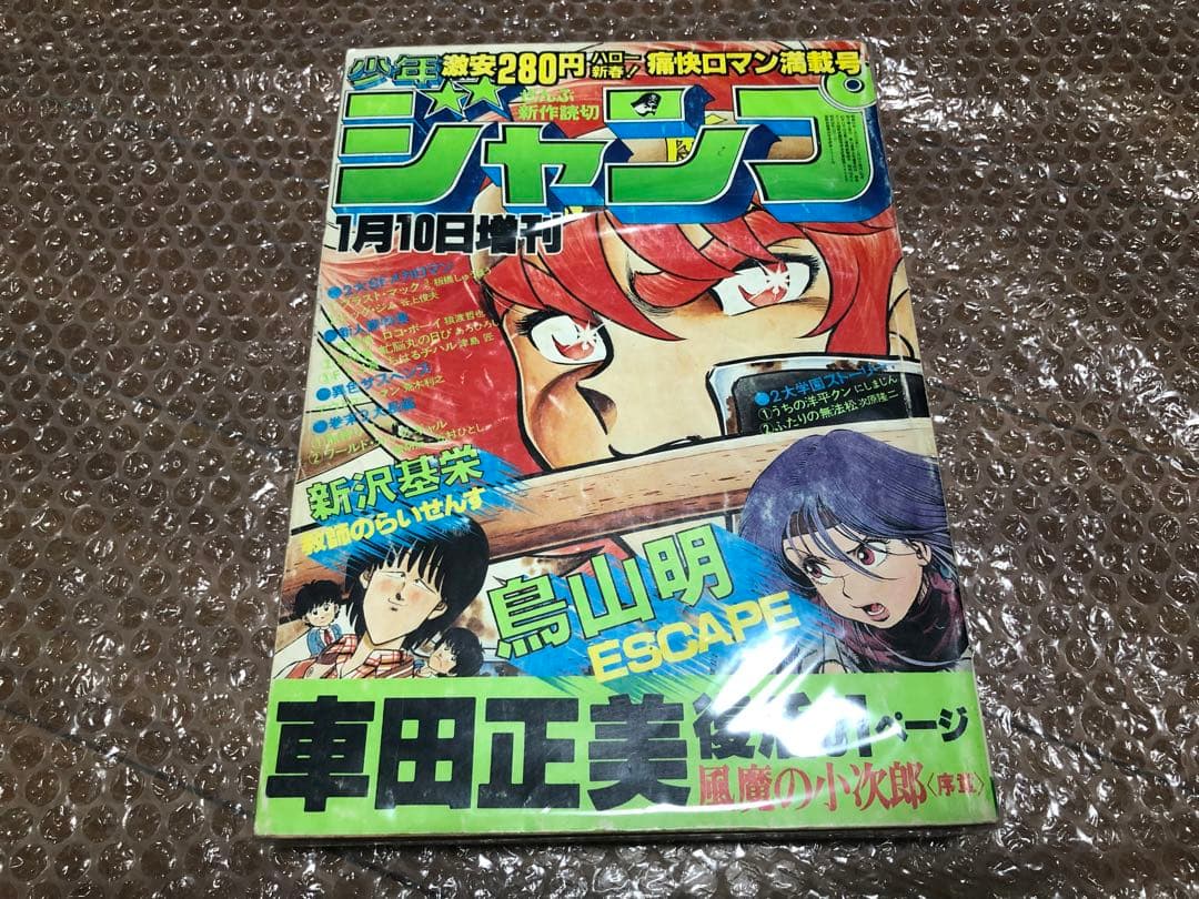 少年ジャンプ 増刊号 1982年1月10日号