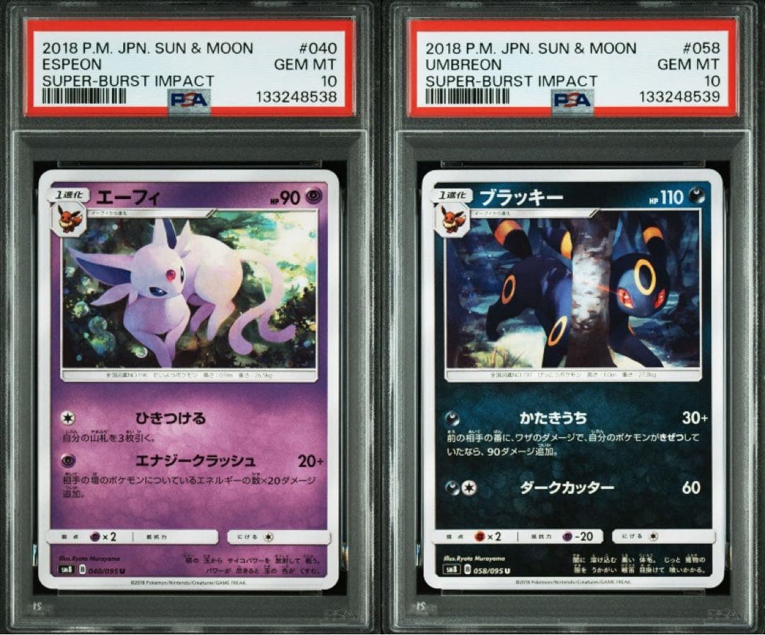ポケモンカード　ブラッキー　エーフィ　PSA10 連番　かたきうち　ひきつける