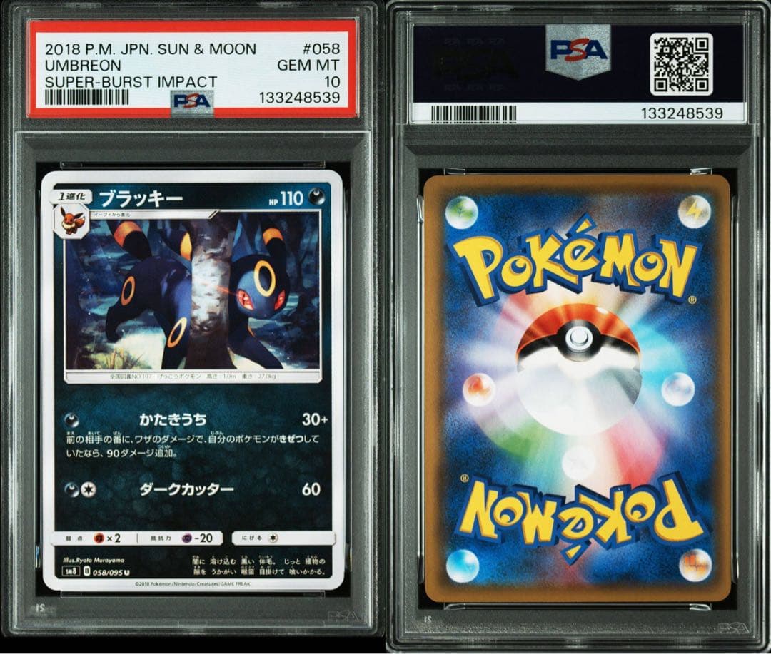 ポケモンカード　ブラッキー　エーフィ　PSA10 連番　かたきうち　ひきつける