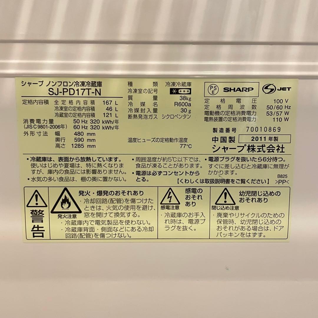 SHARP シャープ 2ドア冷蔵庫 2011年製