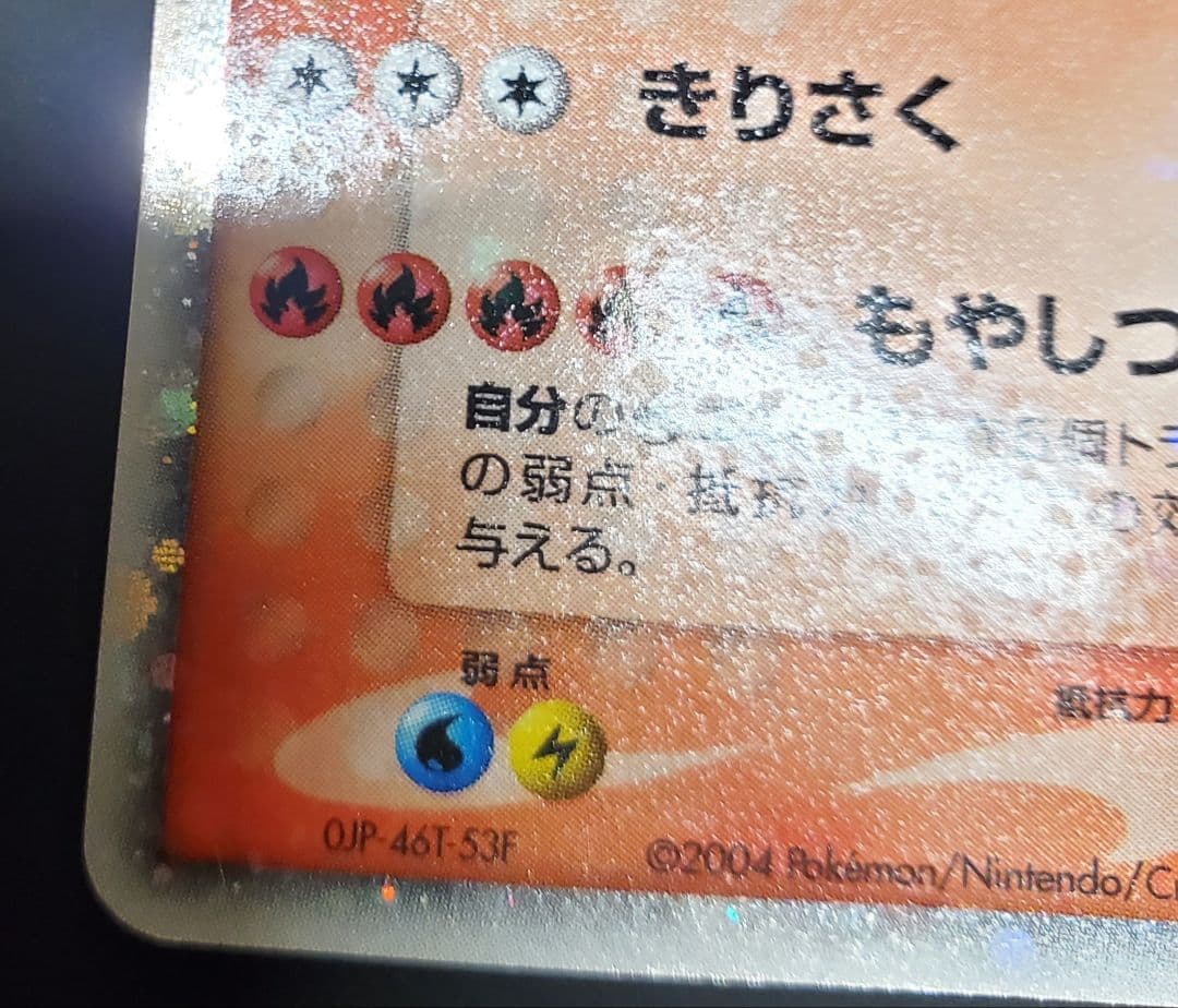 リザードンex エナジーフレイム ランダム構築スターター 012/052