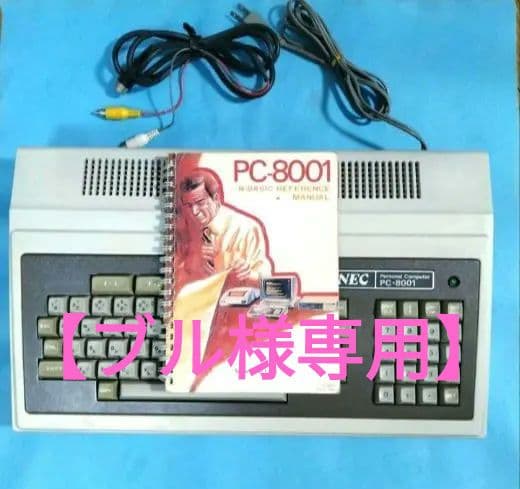 【ブル】パソコン　　PC-8001 　NEC