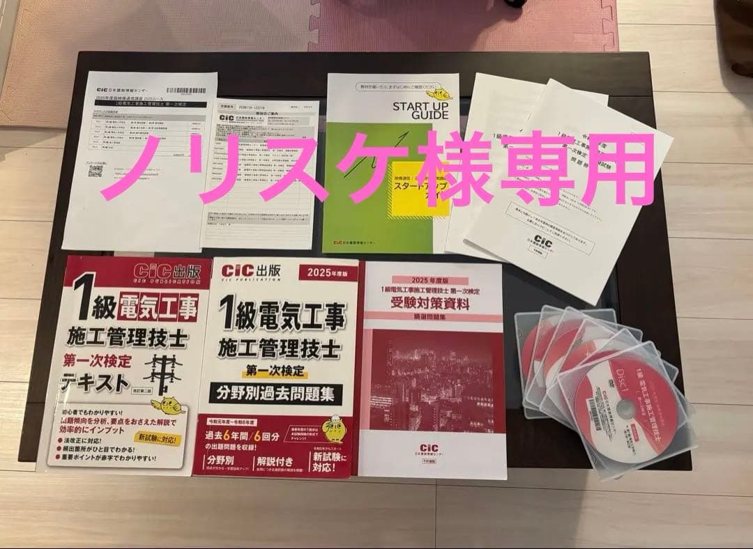 CIC 1級 電気工事施工管理技士 第一次検定　DVD講座　2025年版