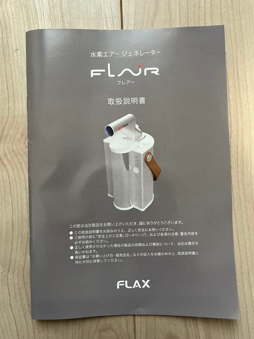 【専用出品】水素エアー ジェネレーター フレアー