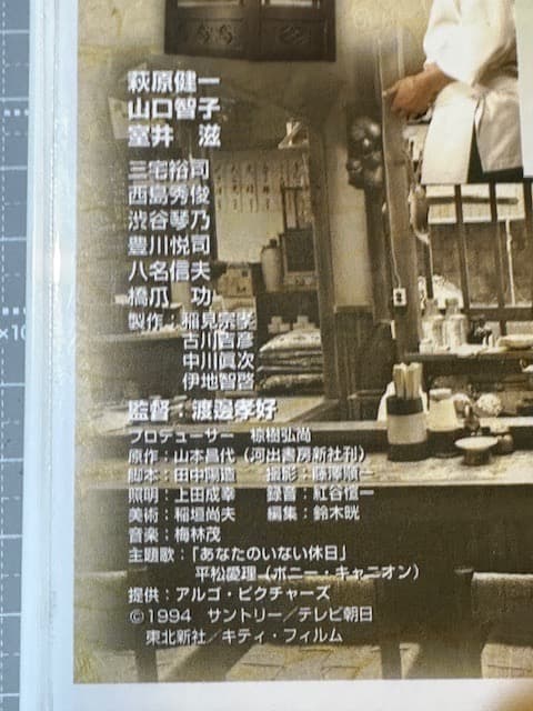 居酒屋ゆうれい　萩原健一　ショーケン　山口智子　室井滋　DVD