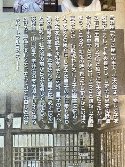 居酒屋ゆうれい　萩原健一　ショーケン　山口智子　室井滋　DVD