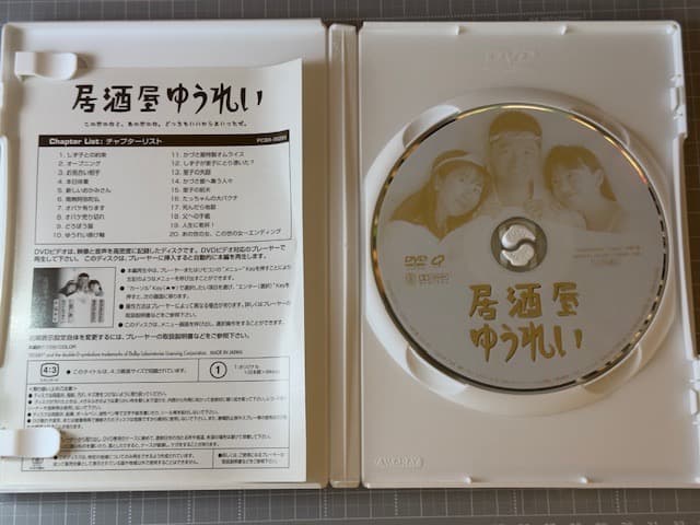 居酒屋ゆうれい　萩原健一　ショーケン　山口智子　室井滋　DVD