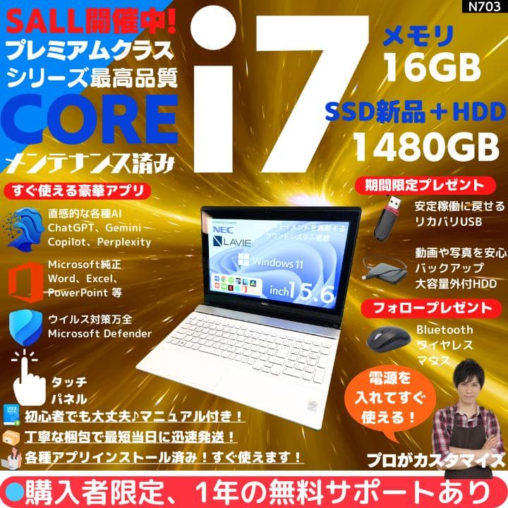 【タッチ i7×16GB×新品SSD✨】NEC／豪華アプリ／すぐ使える✨N703