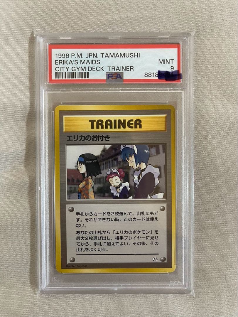 1998 エリカのお付き トレーナーカード