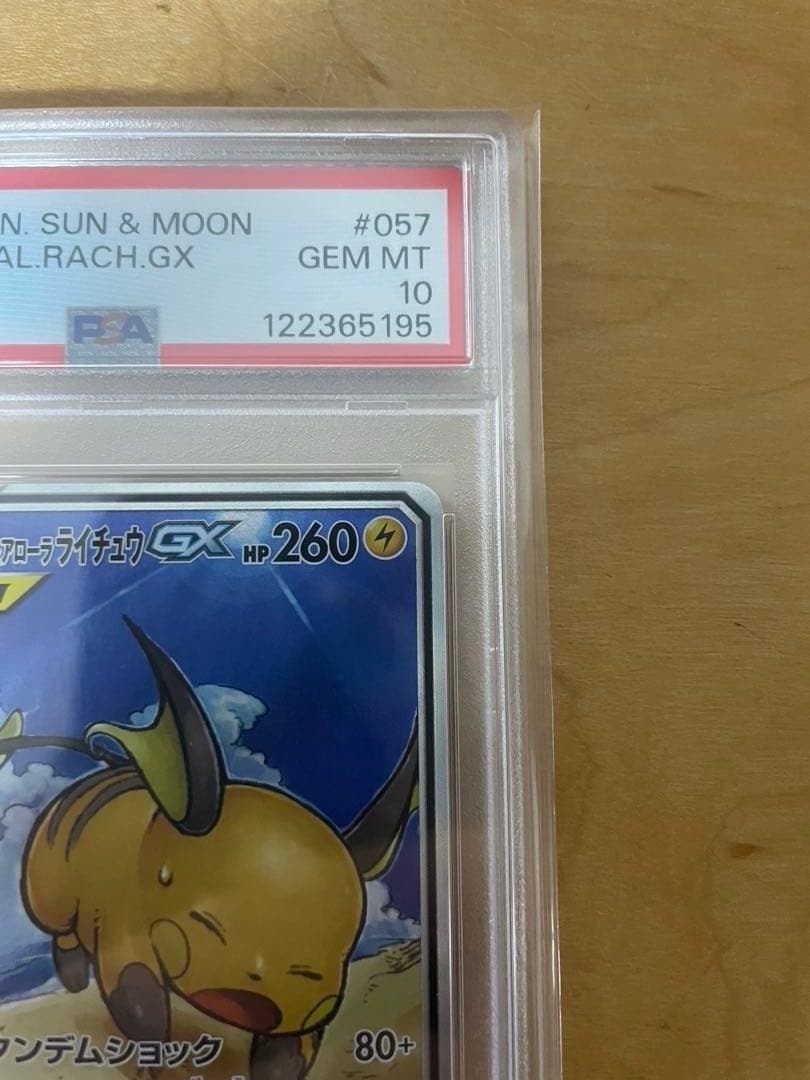 M*A様 最安値　PSA10 ライチュウ&アローラライチュウ GX TAG TE