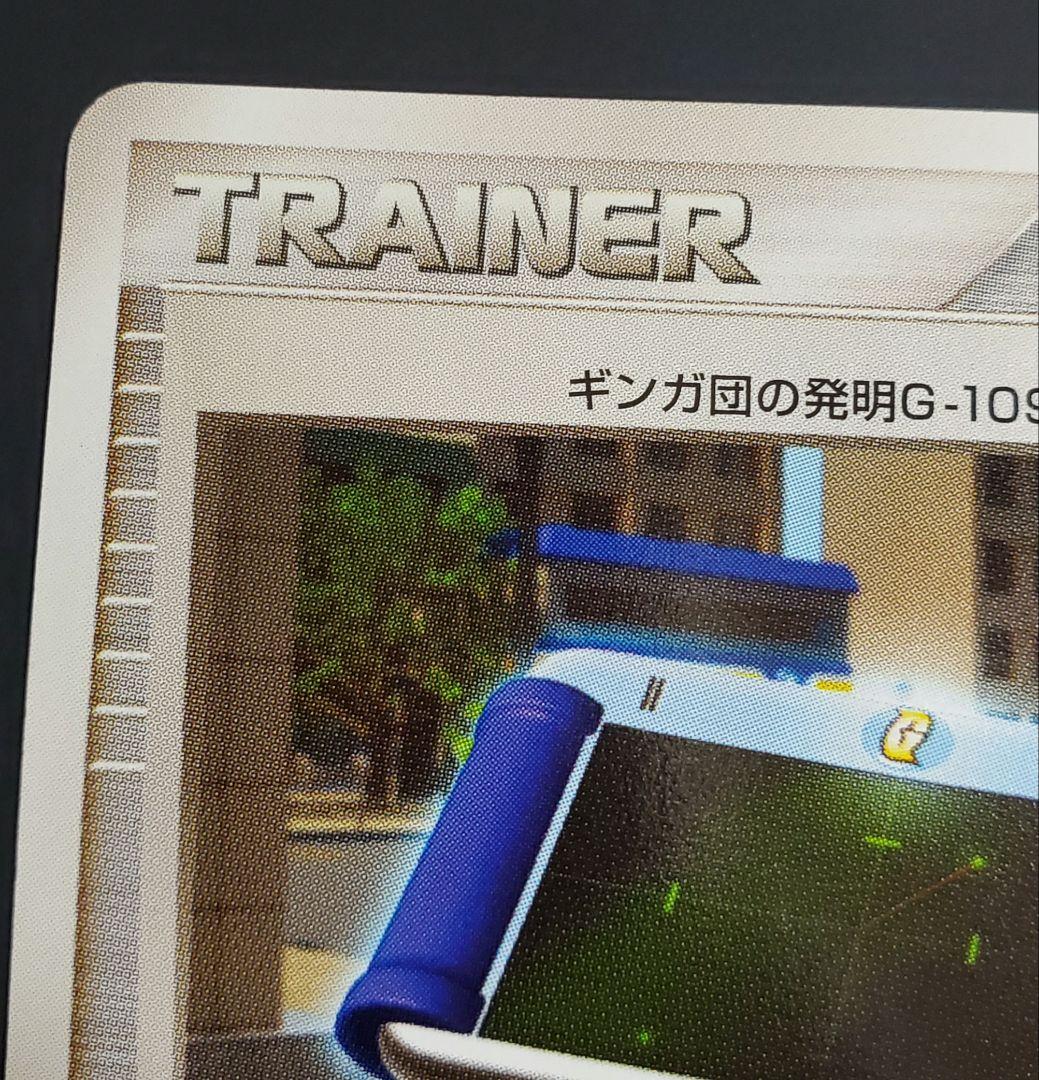 ギンガ団の発明G-109 SPレーダー PROMO DPt-Pプロモカード