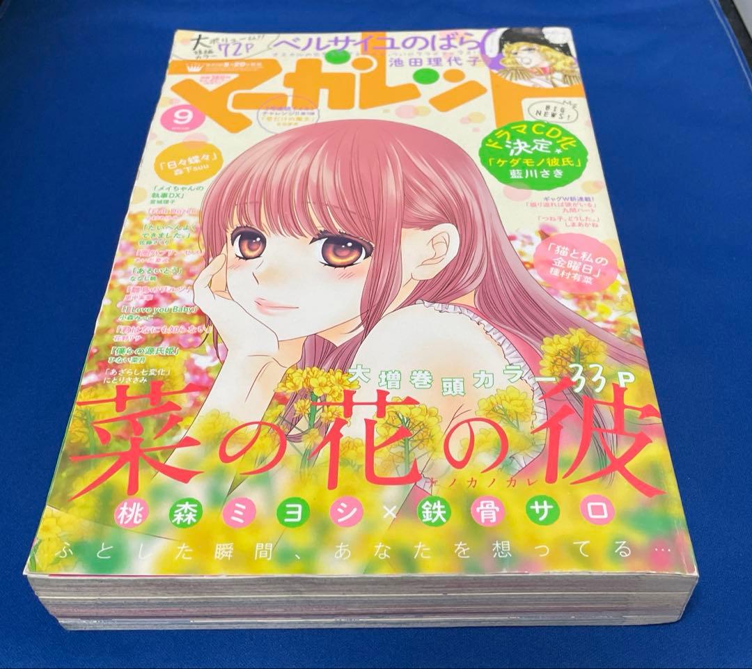 マーガレット2015年9号