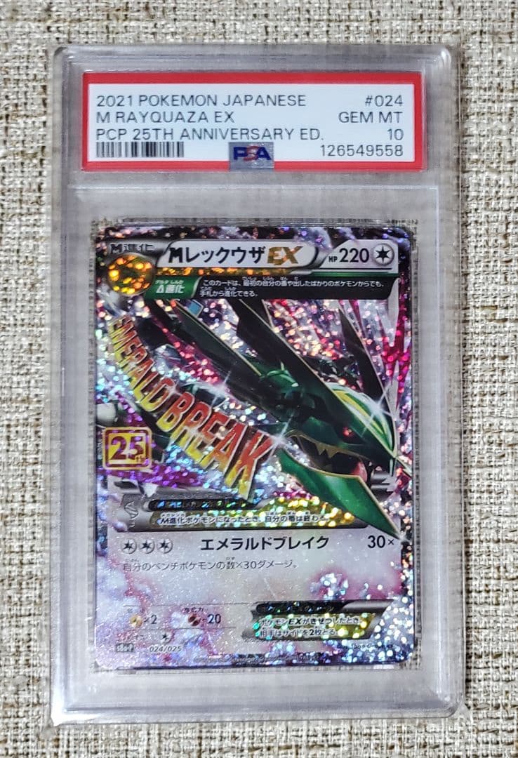 miiiさま専用【PSA10】MレックウザEX プロモ S8a-P