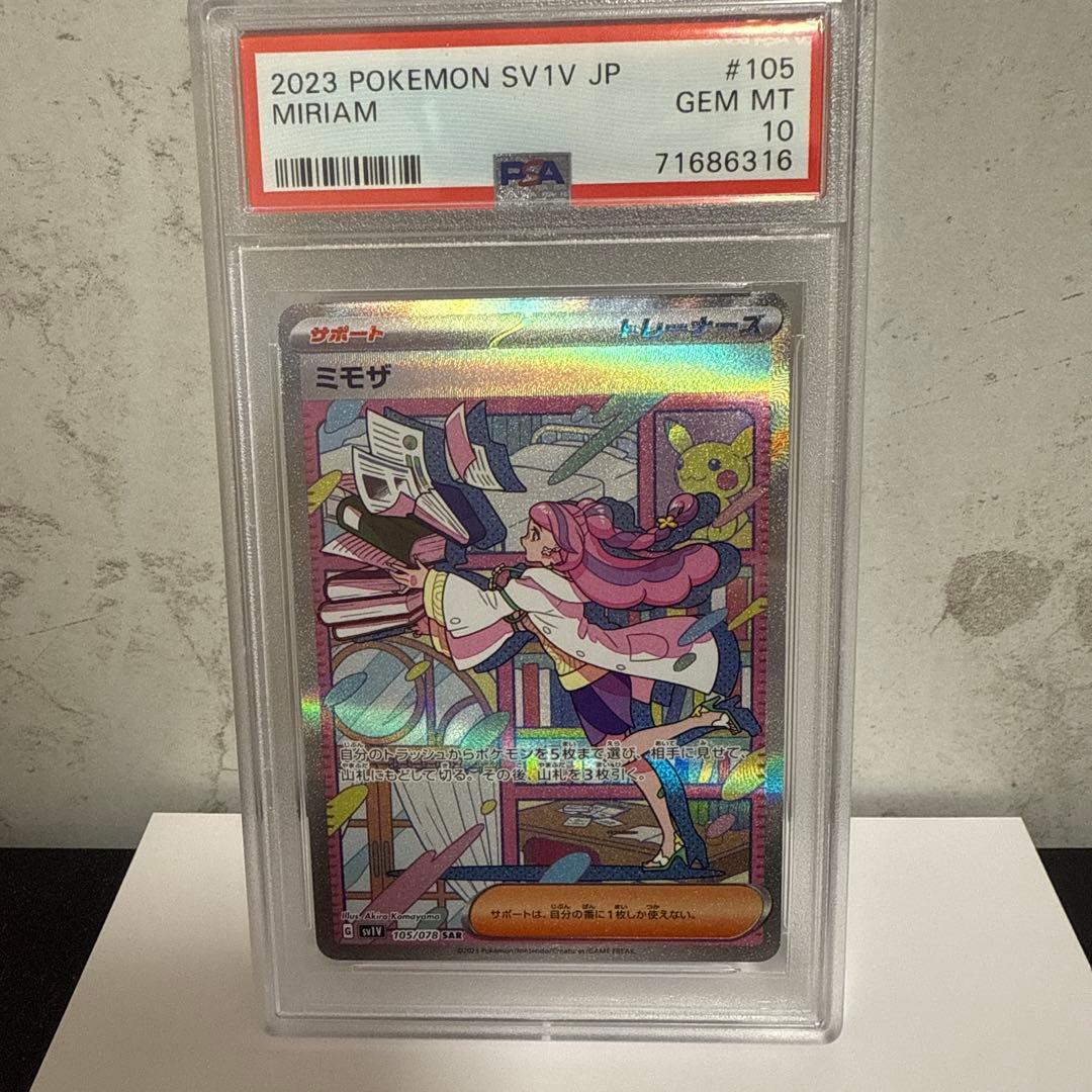 本日限定【psa10】ミモザ SAR SV1V バイオレットex 105/078