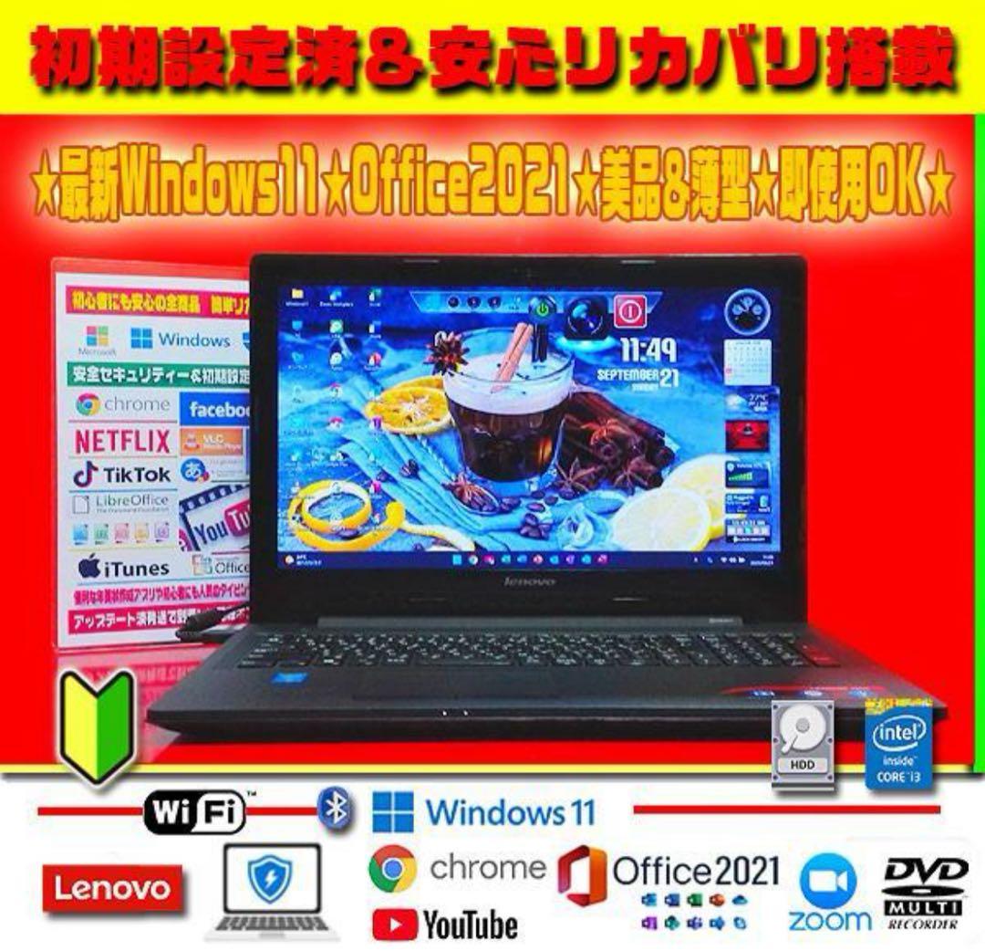 ☀極上＆薄型★最新Win11★オフィス2021★安心リカバリ★メモリ増★即使用★