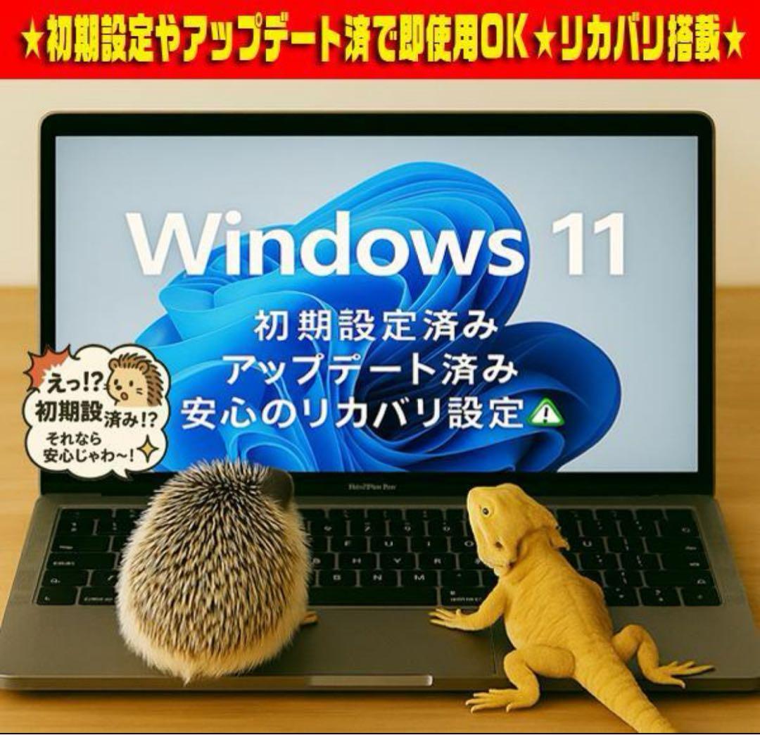 ☀極上＆薄型★最新Win11★オフィス2021★安心リカバリ★メモリ増★即使用★