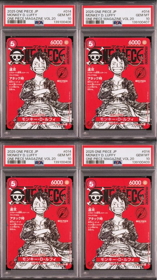 モンキー・D・ルフィ ワンピースマガジン プロモ PSA10 合計4枚