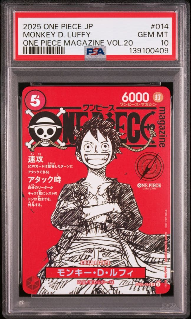 モンキー・D・ルフィ ワンピースマガジン プロモ PSA10 合計4枚