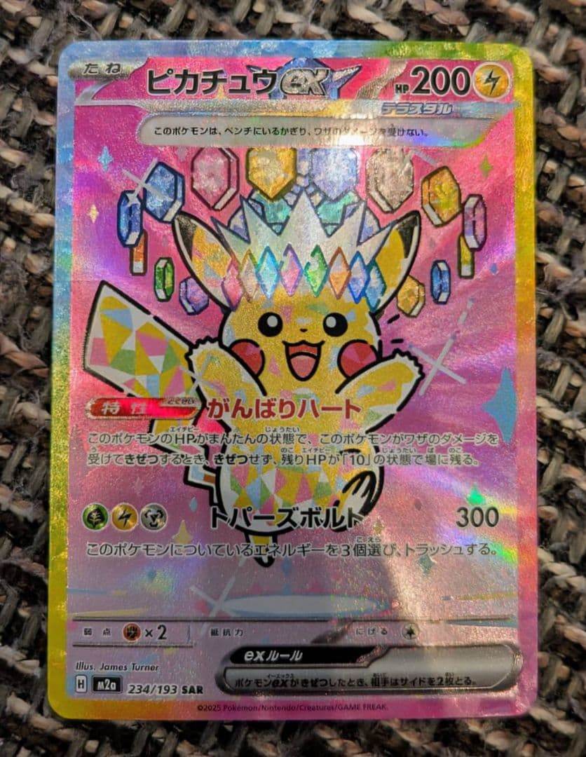 コ*助様 ポケモンカード ピカチュウex SAR MEGAドリームex