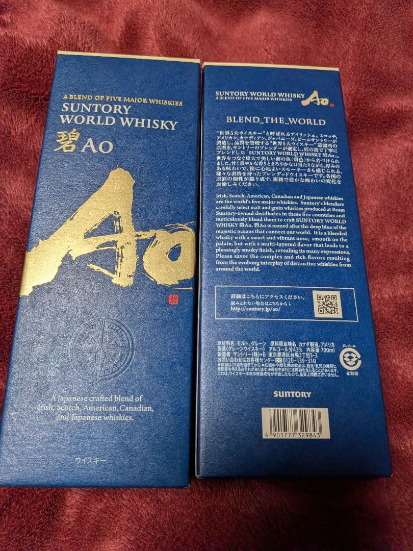 【新品未開封】サントリー 碧　AO ウイスキー　ラスト2本セット！
