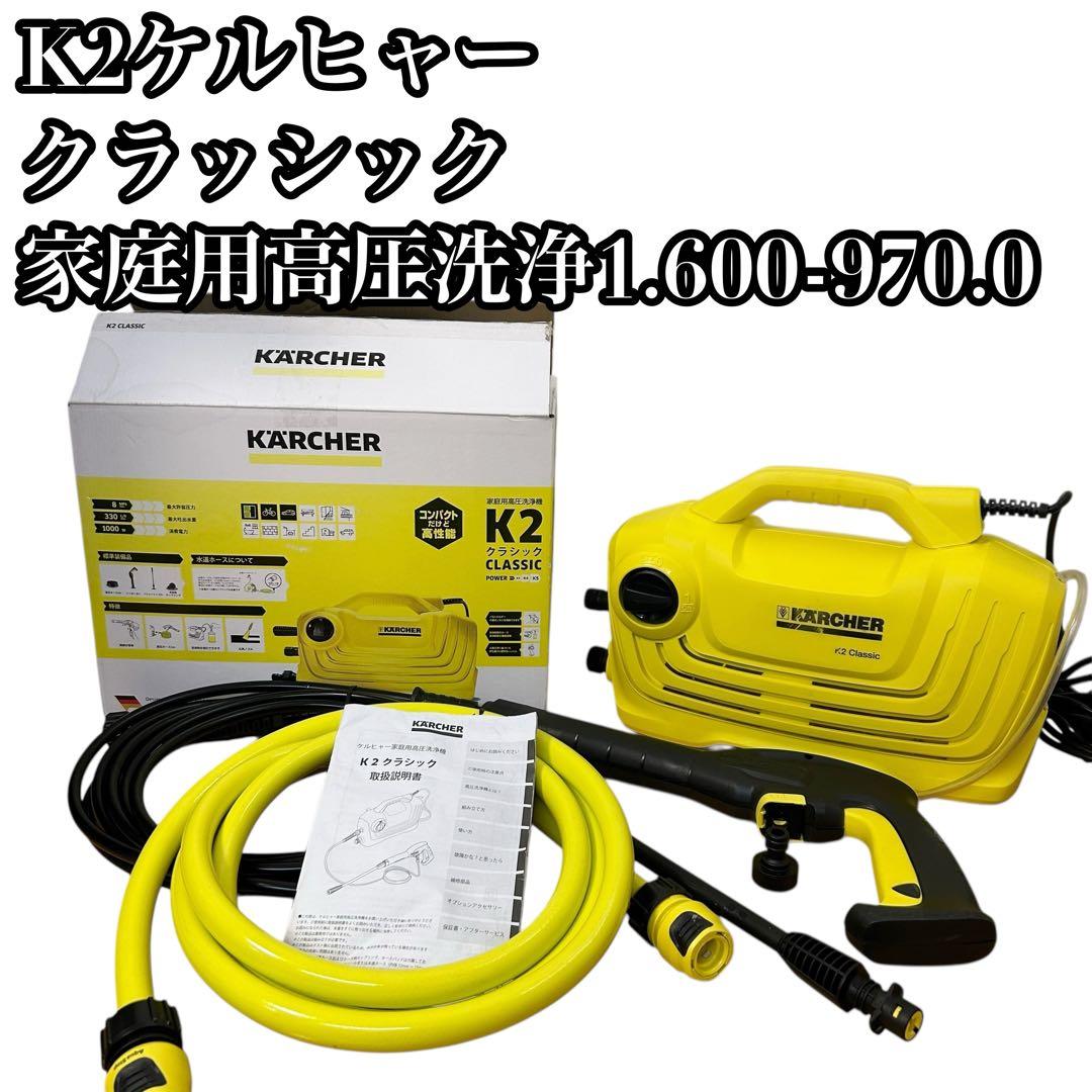 ③K2ケルヒャー クラッシック家庭用高圧洗浄機　K2 1.600-970.0