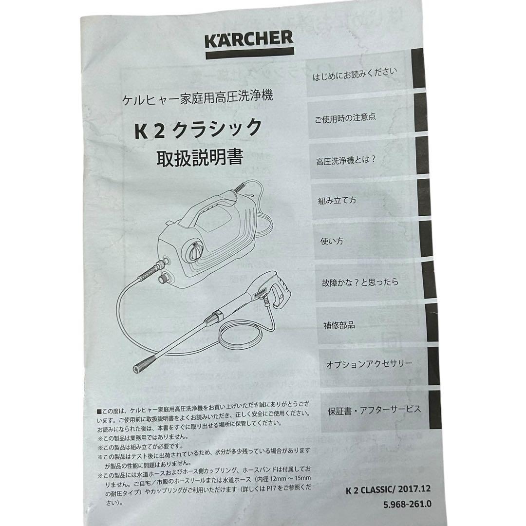 ③K2ケルヒャー クラッシック家庭用高圧洗浄機　K2 1.600-970.0