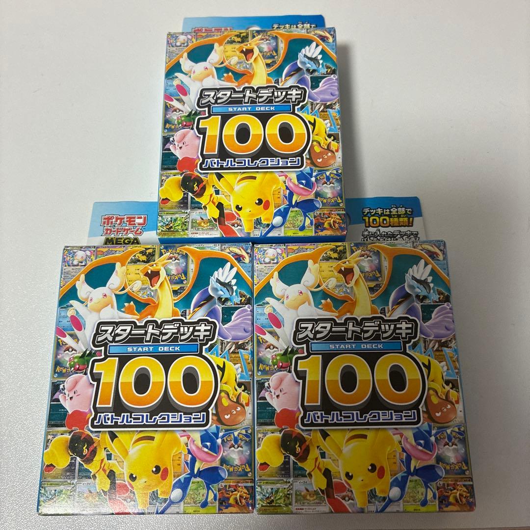 ポケモンカード　スタートデッキ100未開封3箱