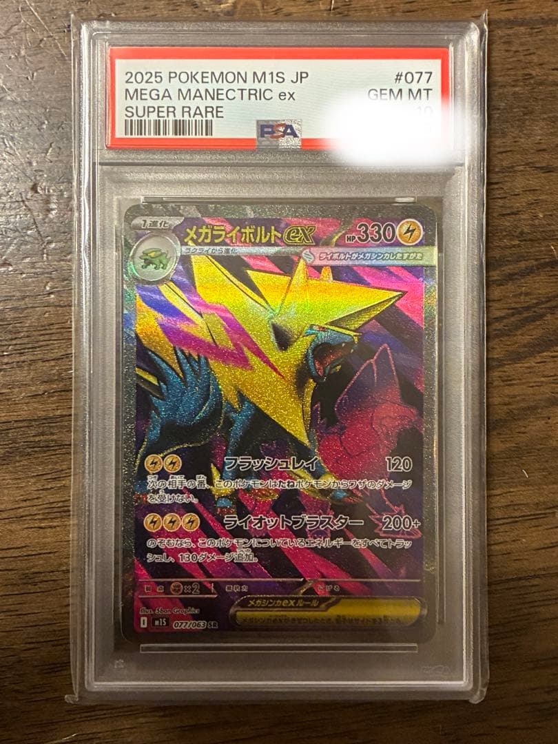 PSA10 メガライボルトex sr ポケモンカード