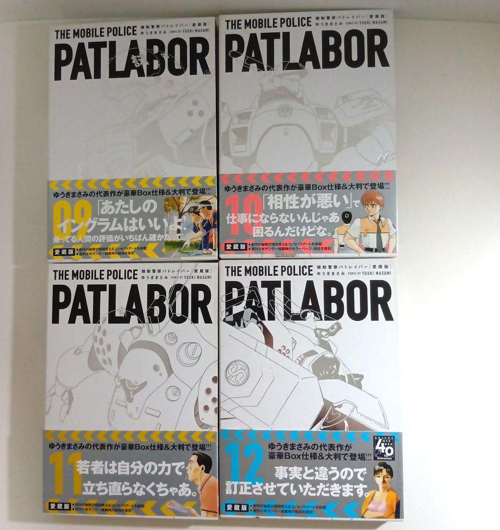 【初版、帯付き】 愛蔵版 機動警察パトレイバー 全巻セット 16巻