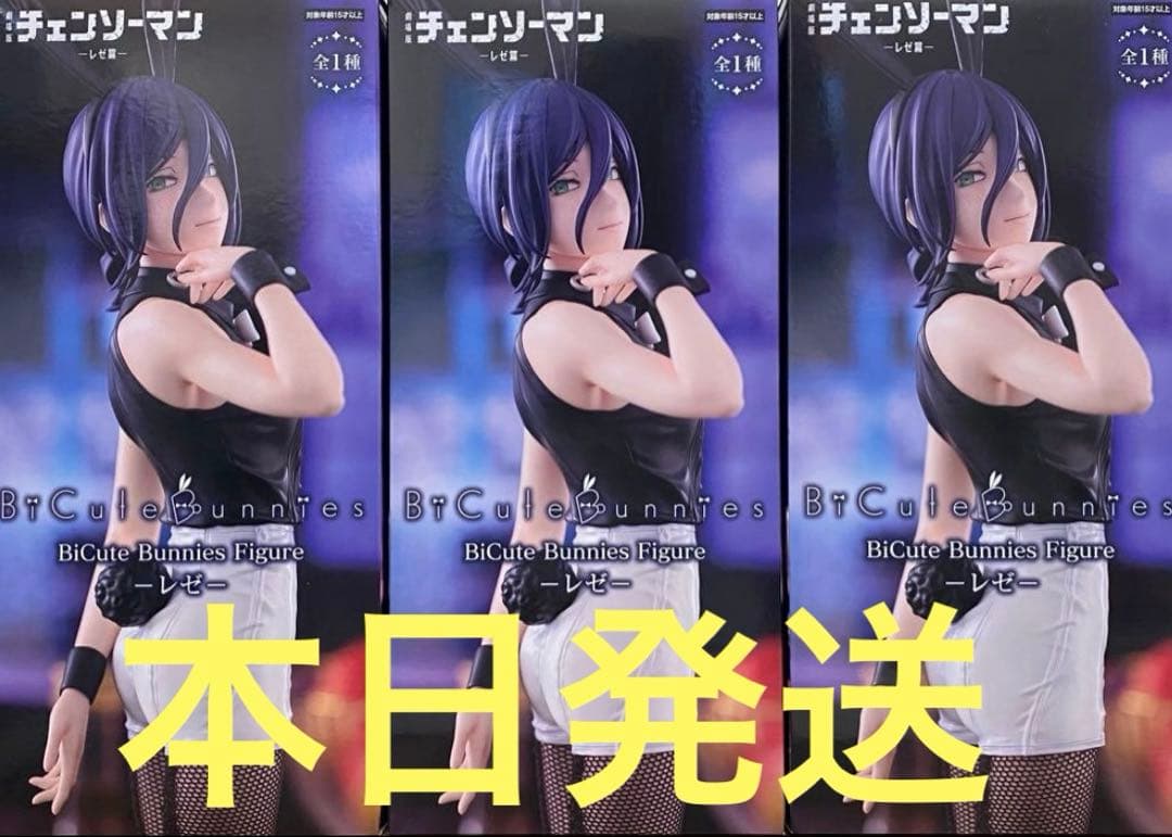 チェンソーマン BiCute Bunnies Figureレゼ　3個セット