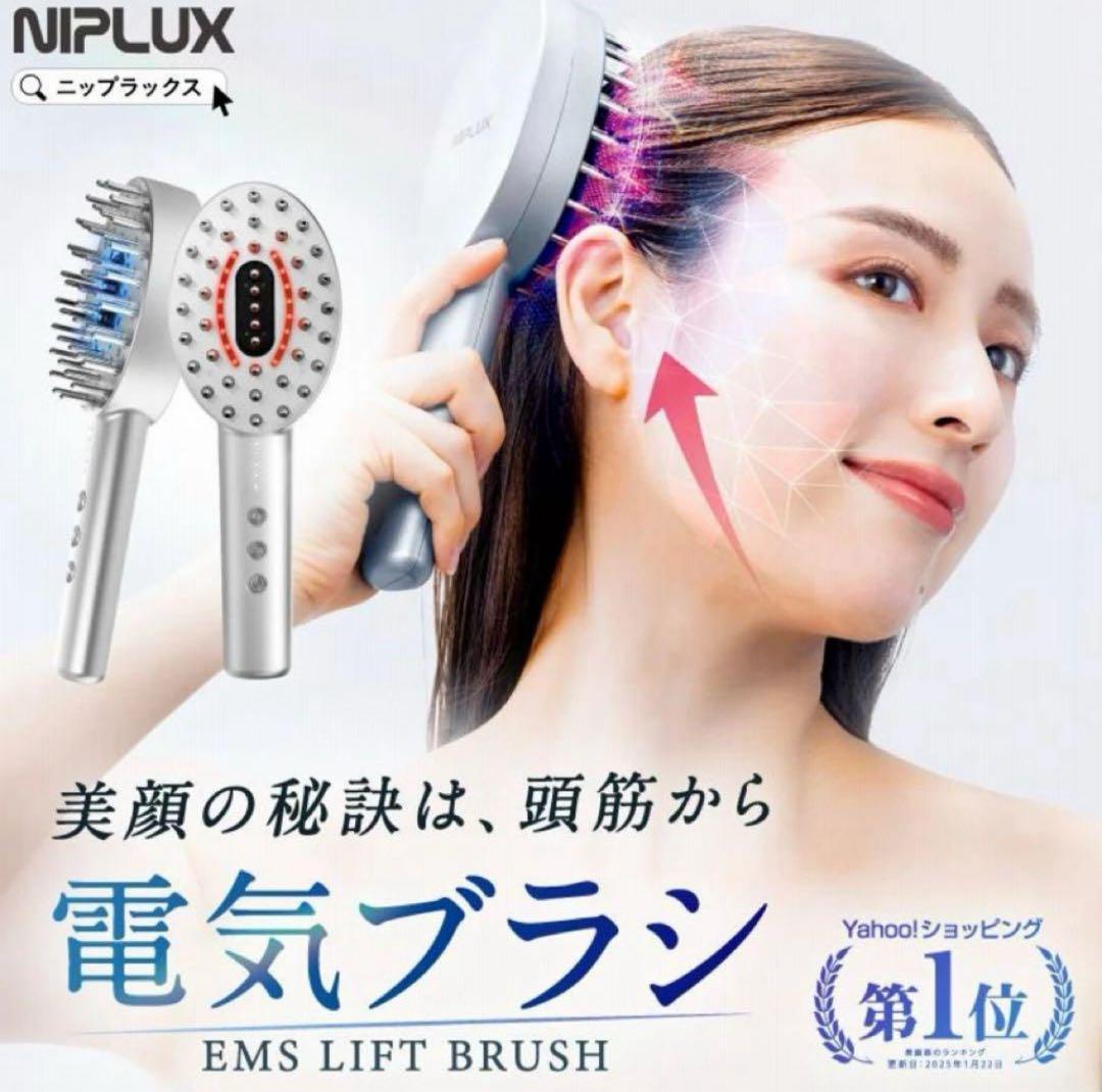 未開封　NIPLUX EMS LIFTBRUSH ニップラックス EMS ブラシ